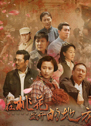 At the Place Where the Peach Blossom Blooms China Drama